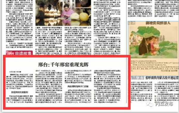 北京日报：邢台 千年邢窑重现光辉