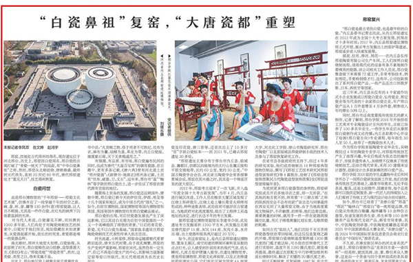 “白瓷鼻祖”复窑，“大唐瓷都”重塑