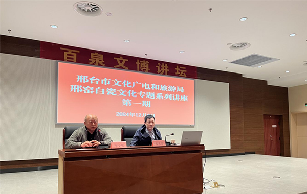 邢窑白瓷文化专题系列讲座举行——市文广旅局助力泉城文化传承与