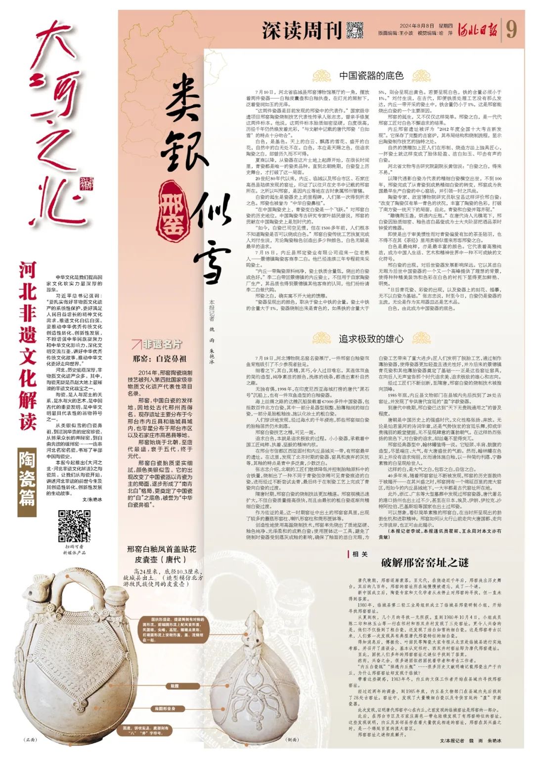 大河之北·河北非遗文化解读 陶瓷篇丨邢窑：类银似雪