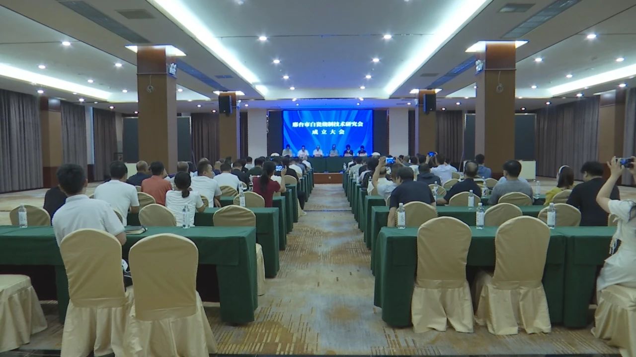 邢台市白瓷烧制技术研究会在内丘县成立